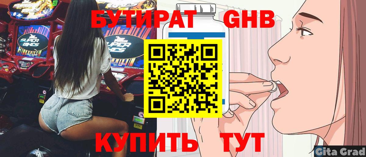 Бутират бутандиол  Вход с VPN  Владимир 