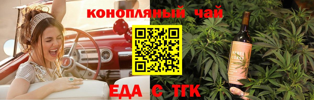 Еда ТГК марихуана  Вход с VPN  Владимир 