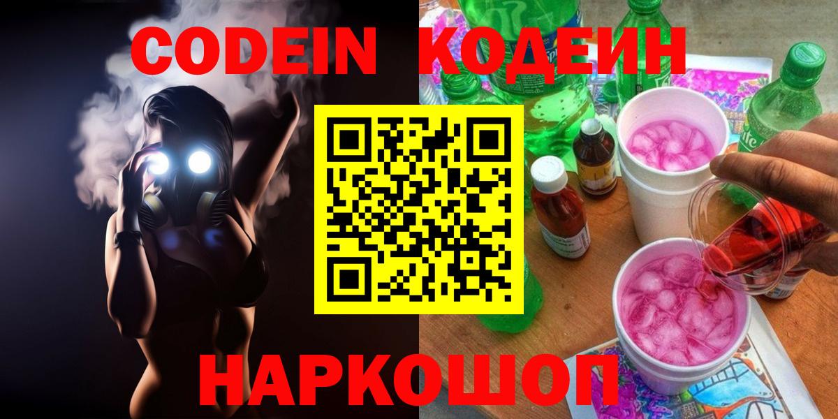 Кодеиновый сироп Lean Purple Drank Владимир