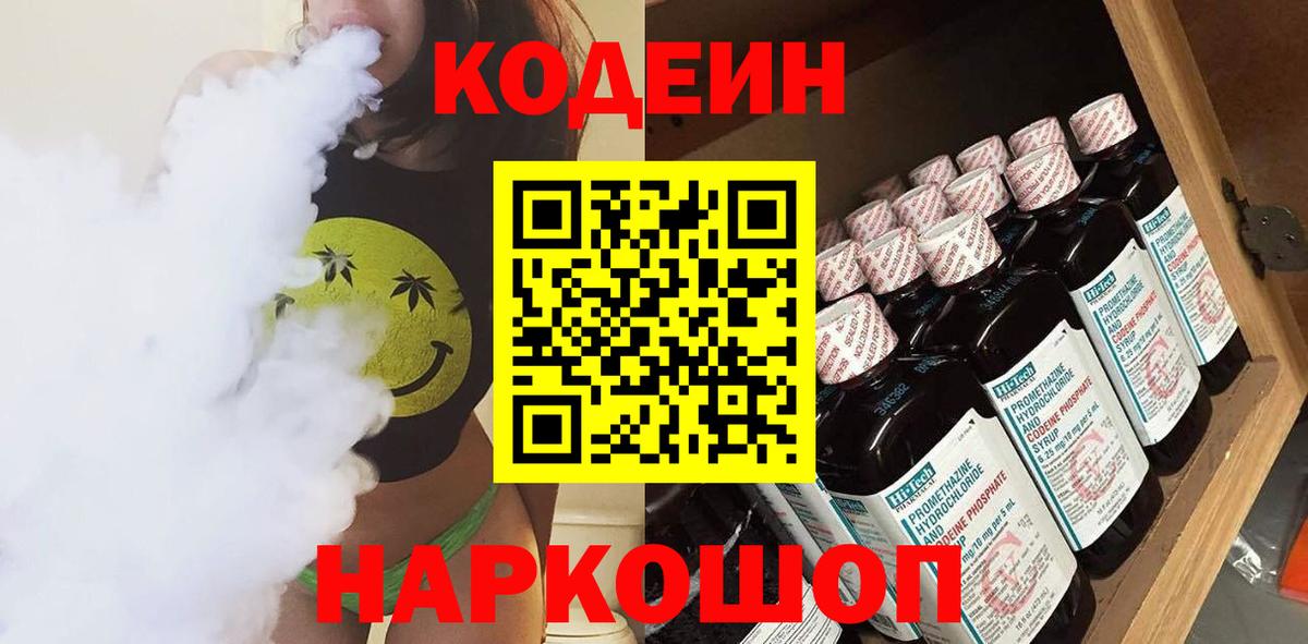 Codein напиток Lean (лин)  Codein напиток Lean (лин)  Владимир  Вход с VPN 