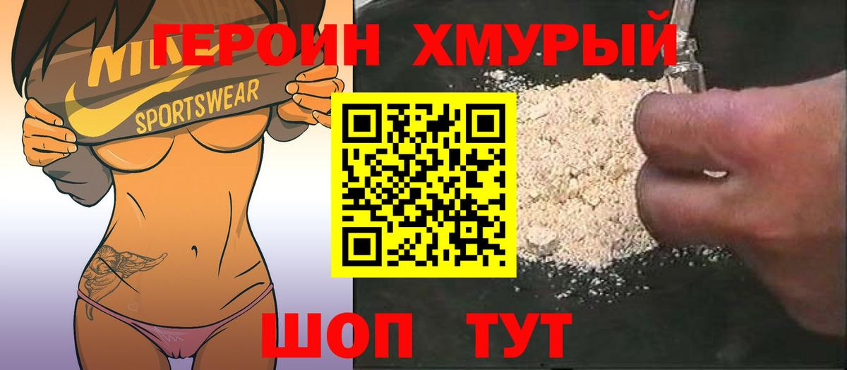 ГЕРОИН VHQ Владимир