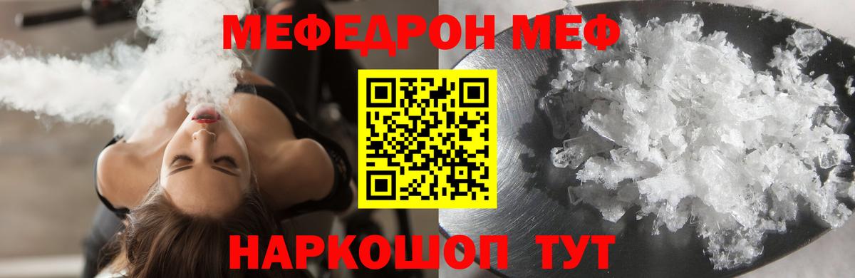 Меф мяу мяу кристаллы Владимир